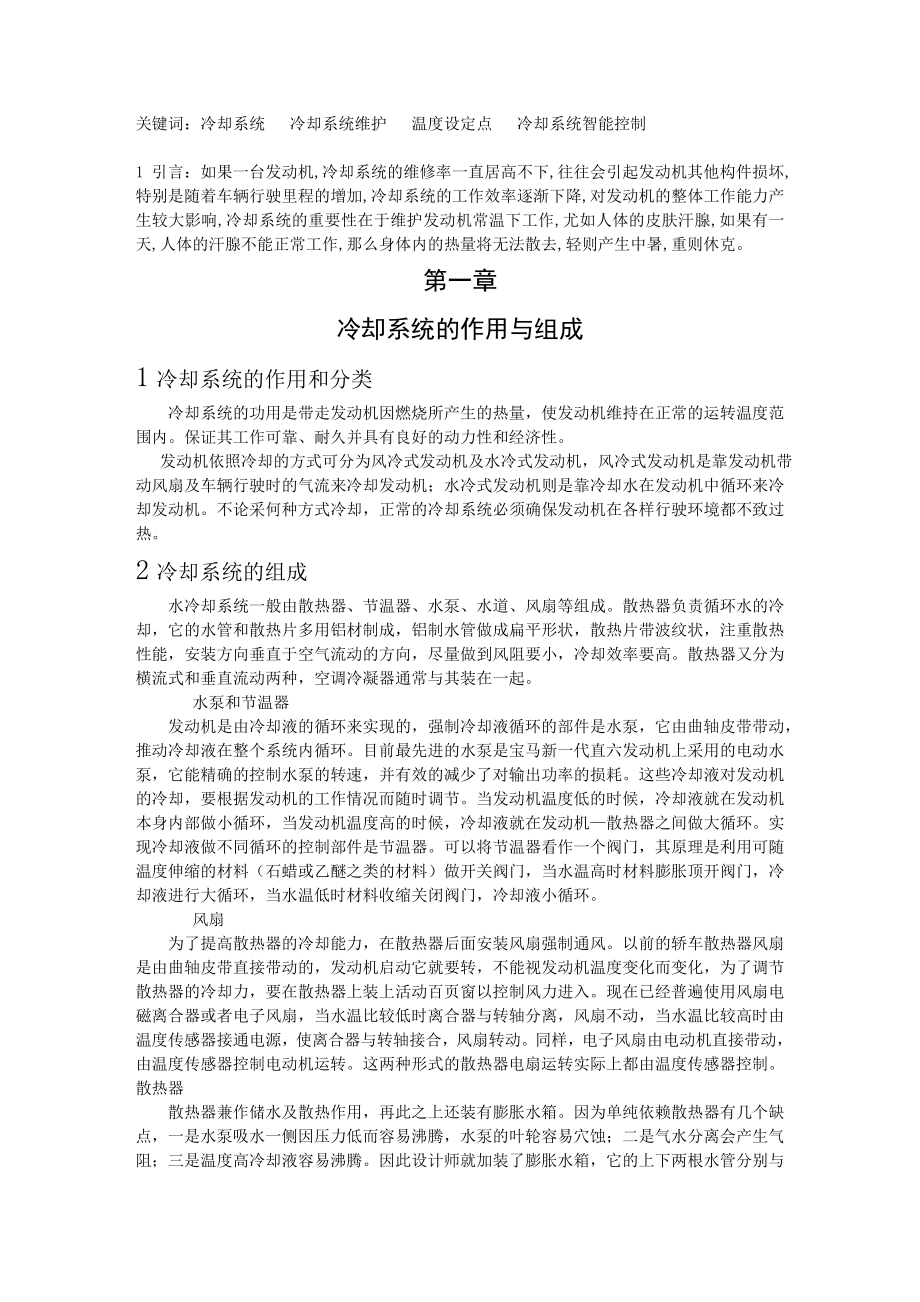 汽车专业论文27461.doc_第3页