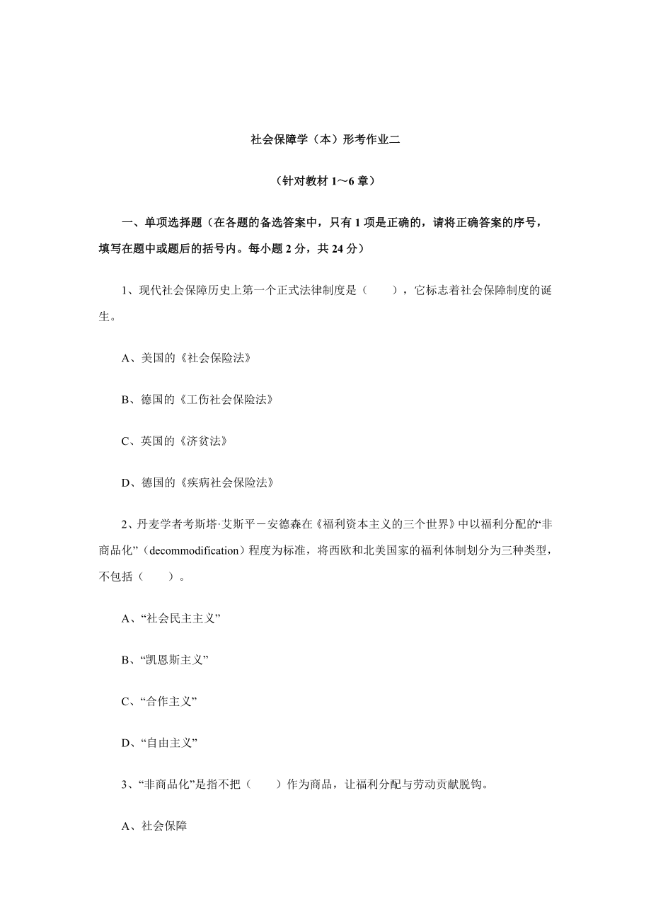 中央电大《社会保障学作业》小抄.doc_第2页