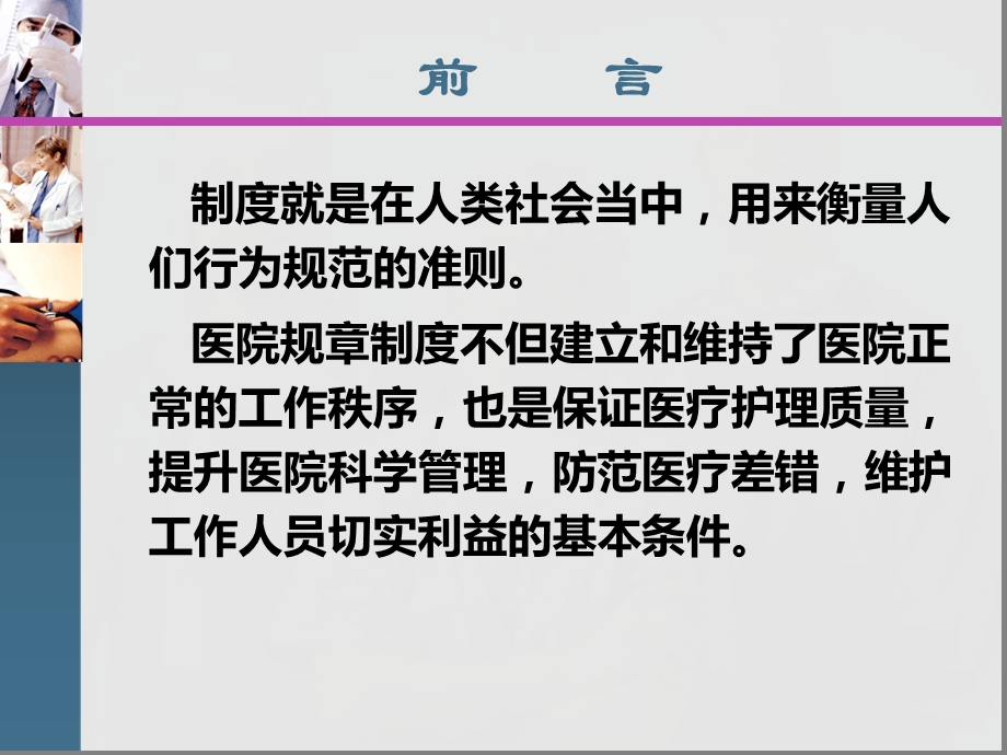 医院核心制度解读课件.ppt_第2页