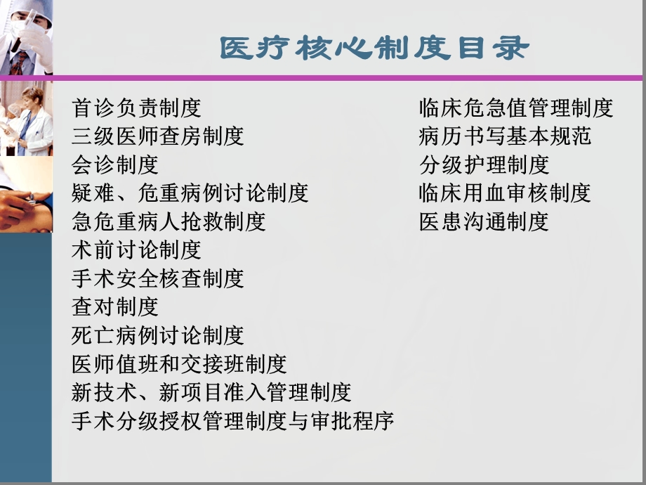 医院核心制度解读课件.ppt_第3页