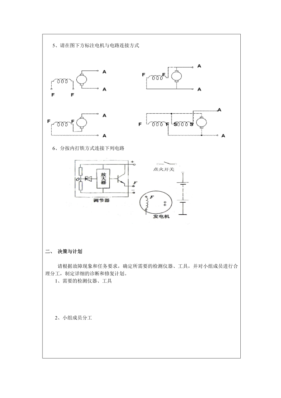 任务工单交流发电机充电指示灯.doc_第2页