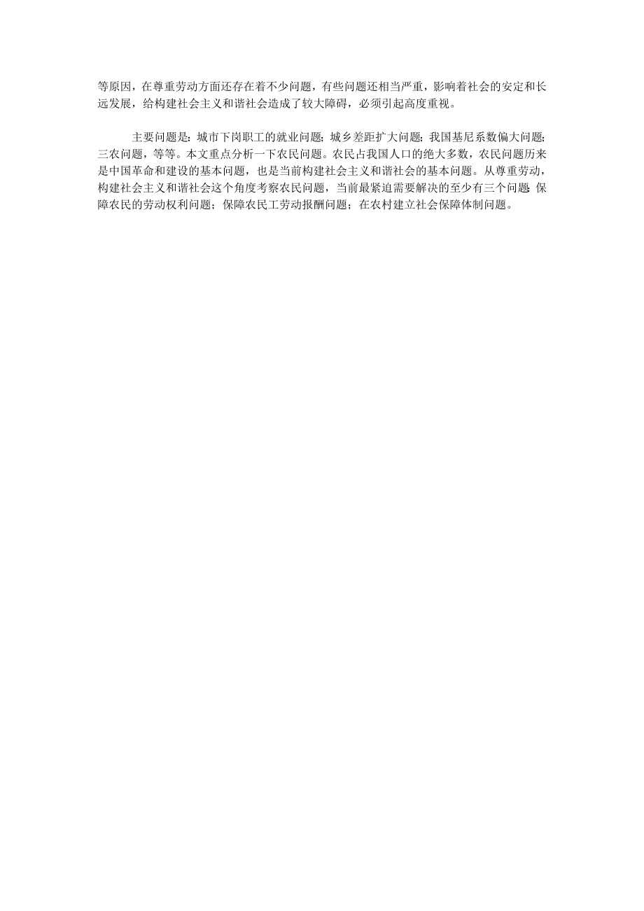 论尊重劳动是构建社会主文和谐社会的基础.doc_第2页