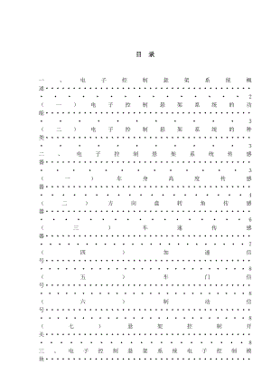 [1]毕业论文：电控悬架系统控制原理和检修.doc