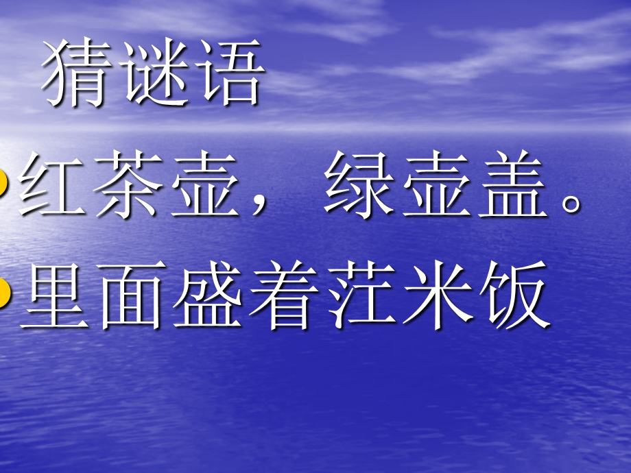 青岛版五年级下册11.种辣椒课件.ppt_第1页