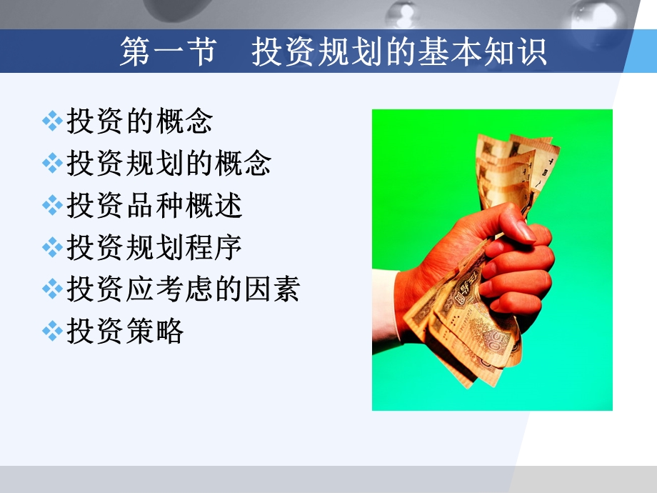 金融投资规划模板课件.ppt_第2页