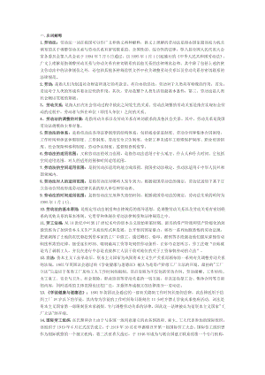 电大劳动法学小抄.doc