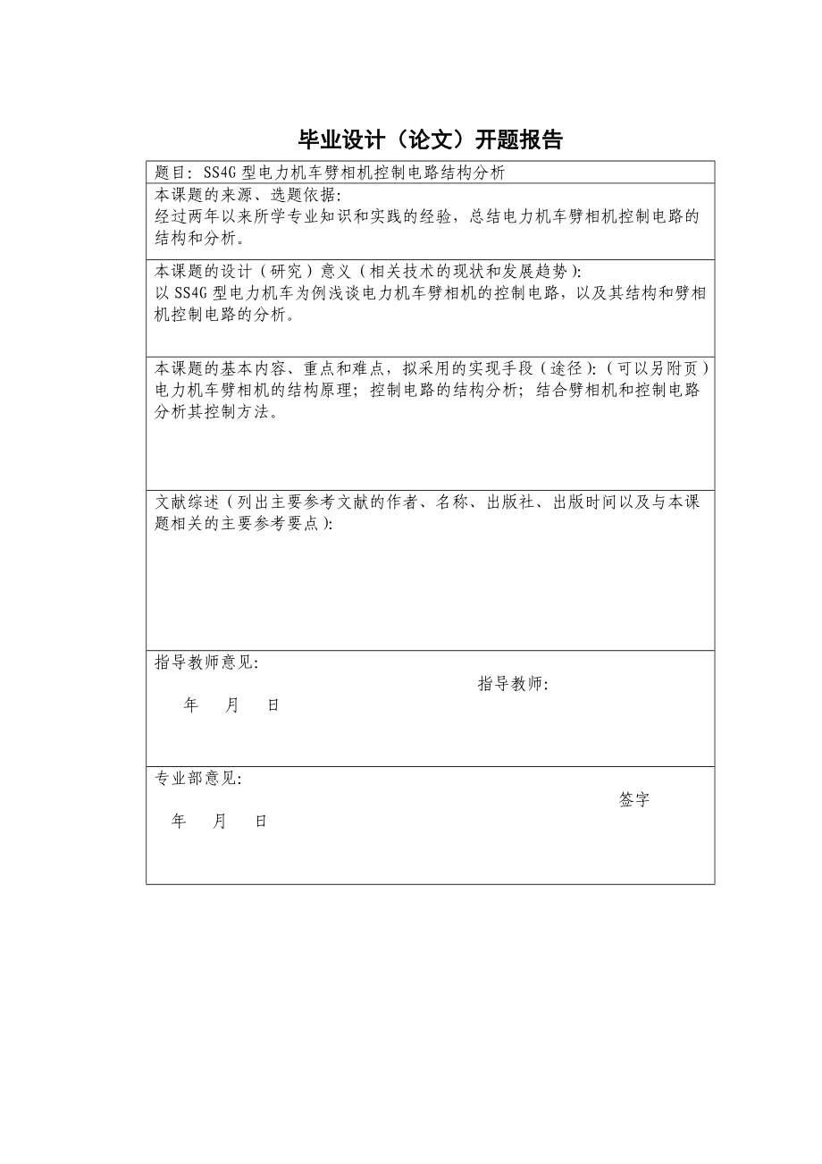 电力机车劈相机控制电路结构分析.doc_第2页