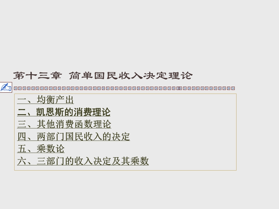 西方经济学13.ppt_第1页