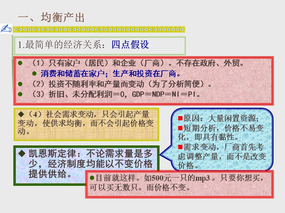 西方经济学13.ppt_第2页