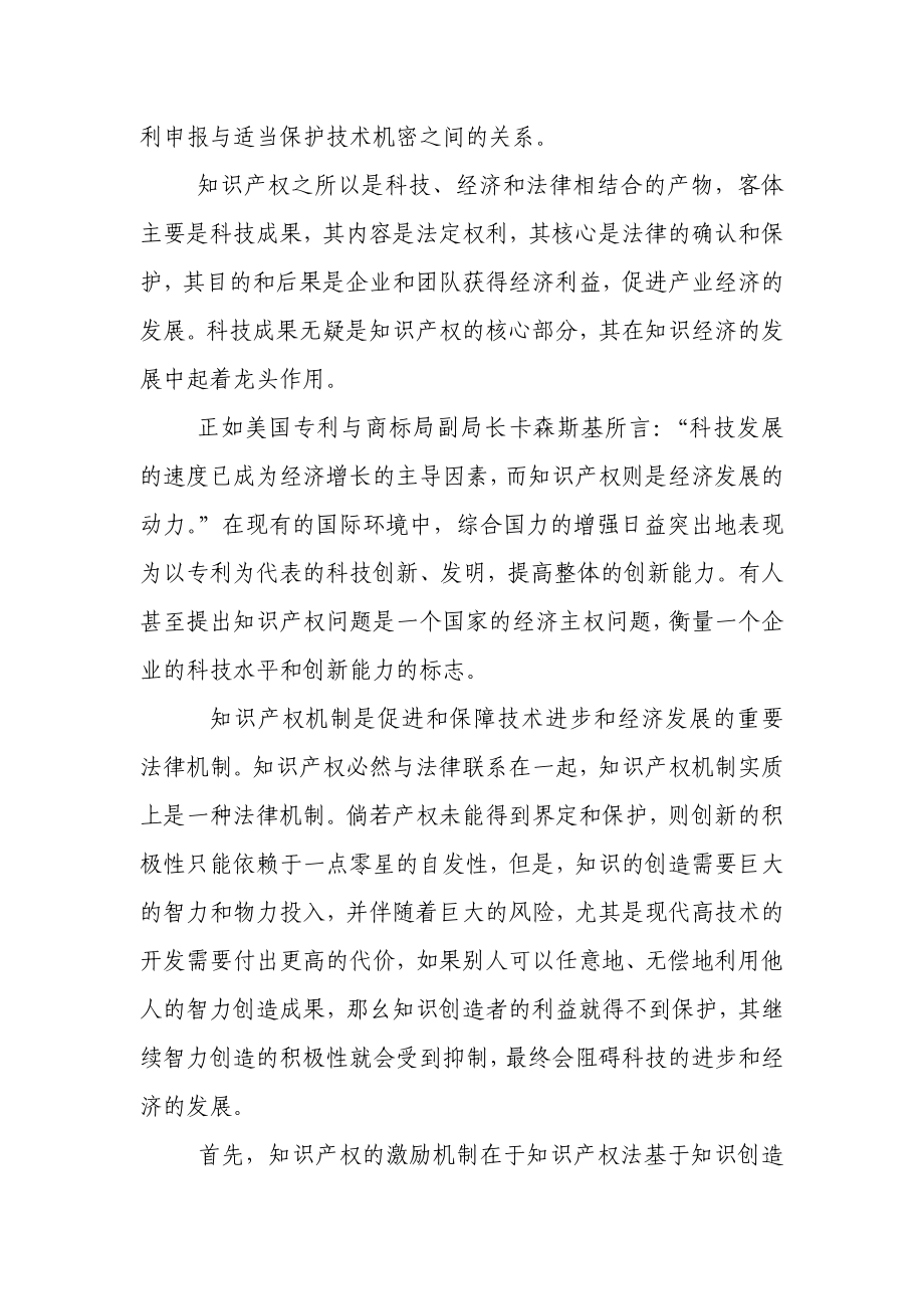 知识产权分析报告.doc_第3页