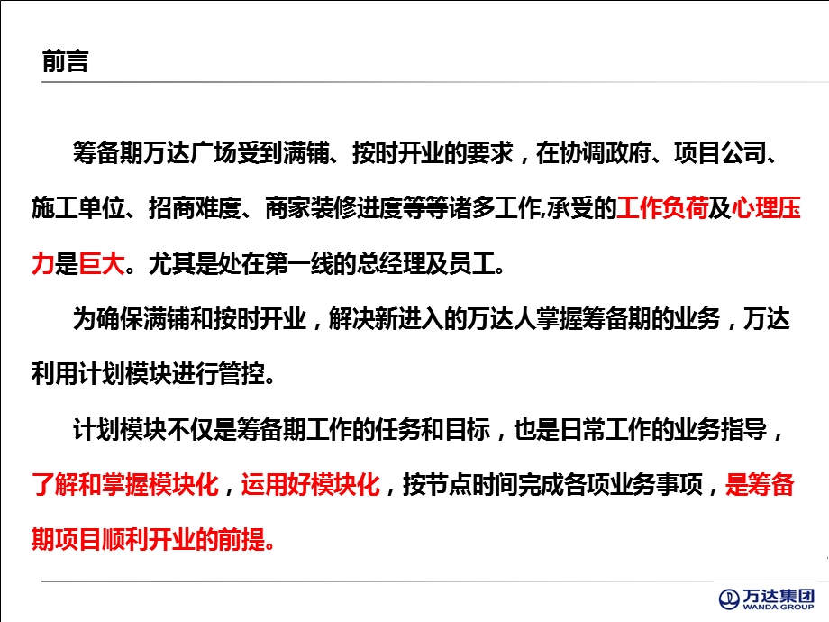 工程副总培训第五部分-商管系统筹备期模块化管理培训课件.pptx_第3页