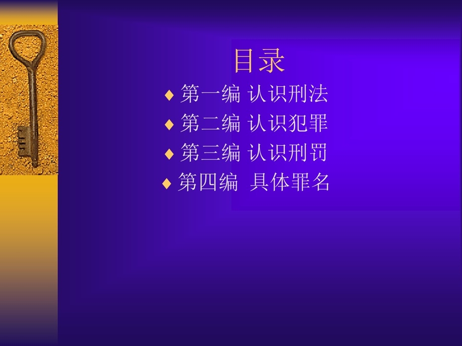 刑法原理和实务知识串讲课件.ppt_第2页