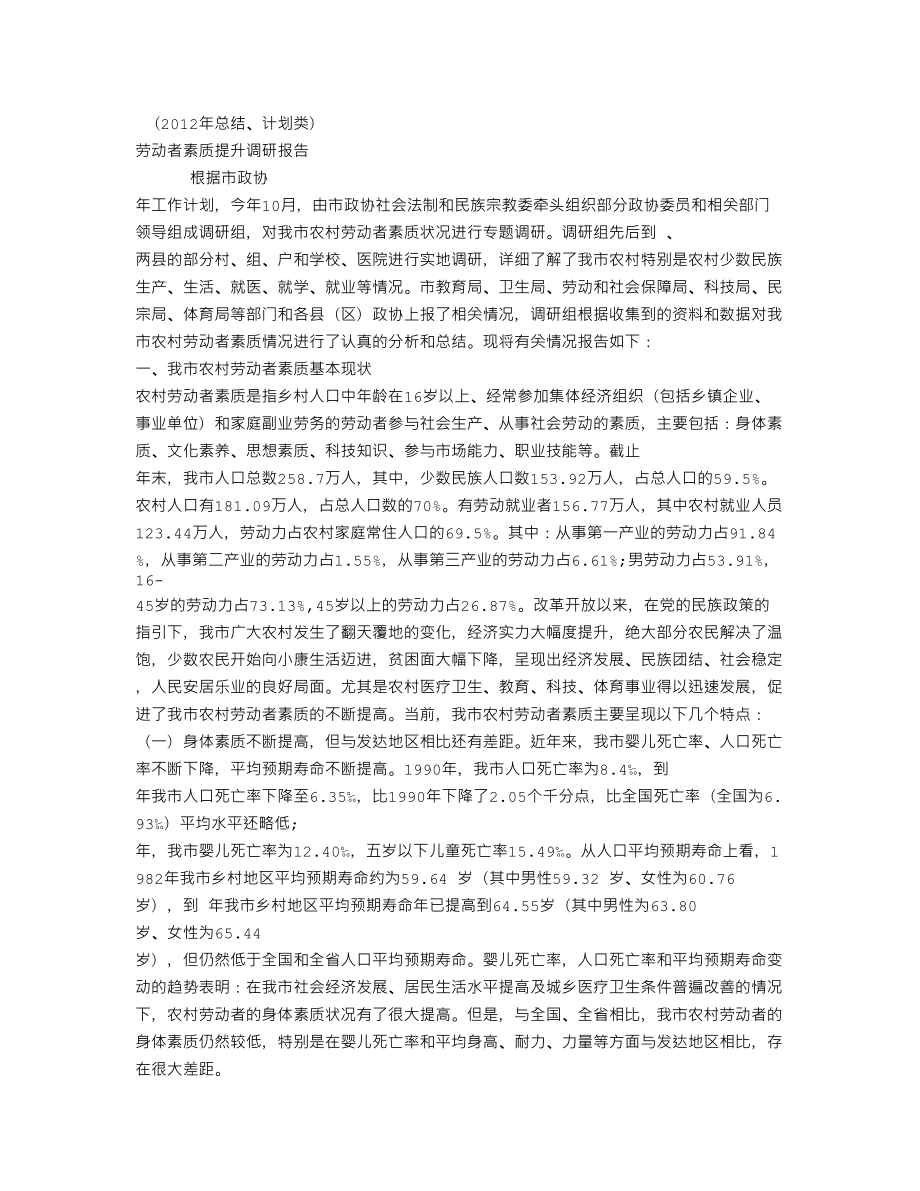 劳动者素质提升调研报告(总结).doc_第1页