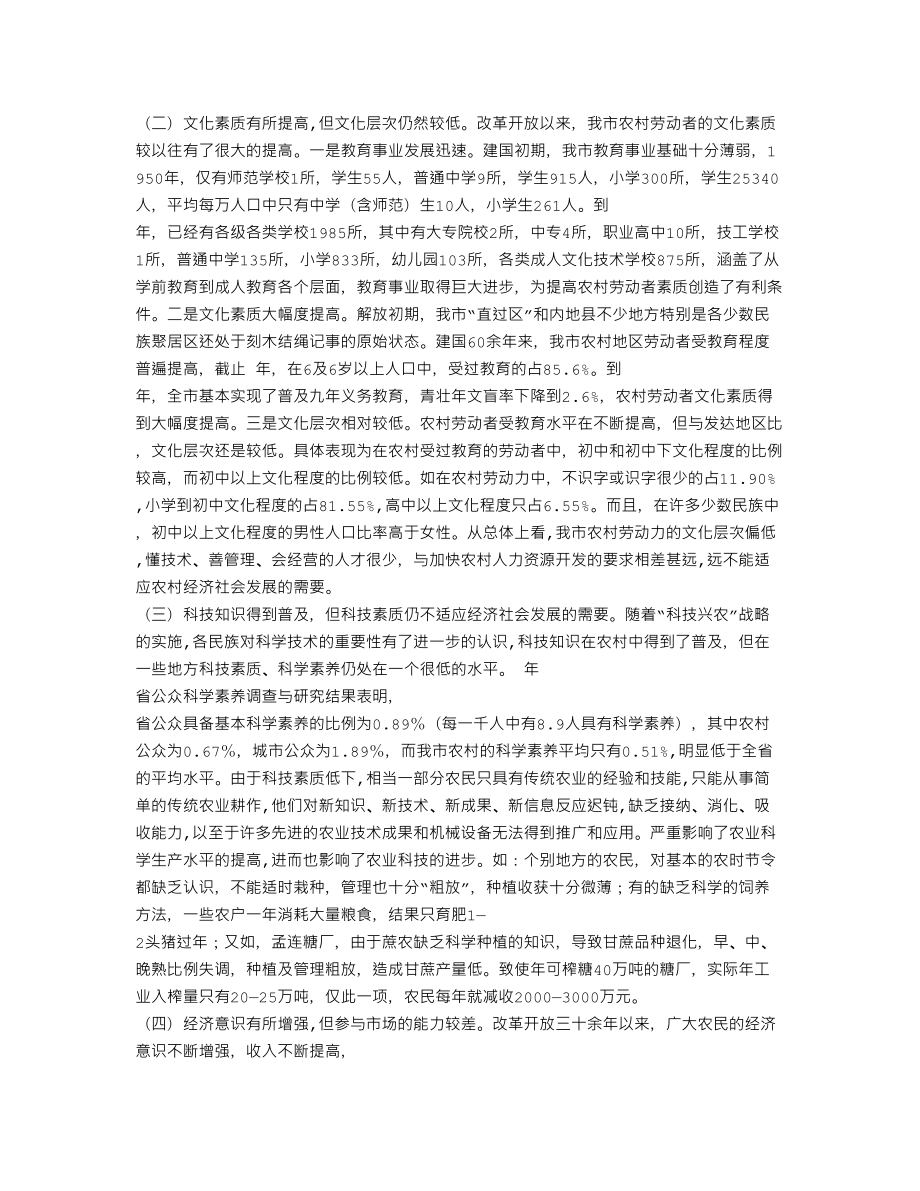 劳动者素质提升调研报告(总结).doc_第2页