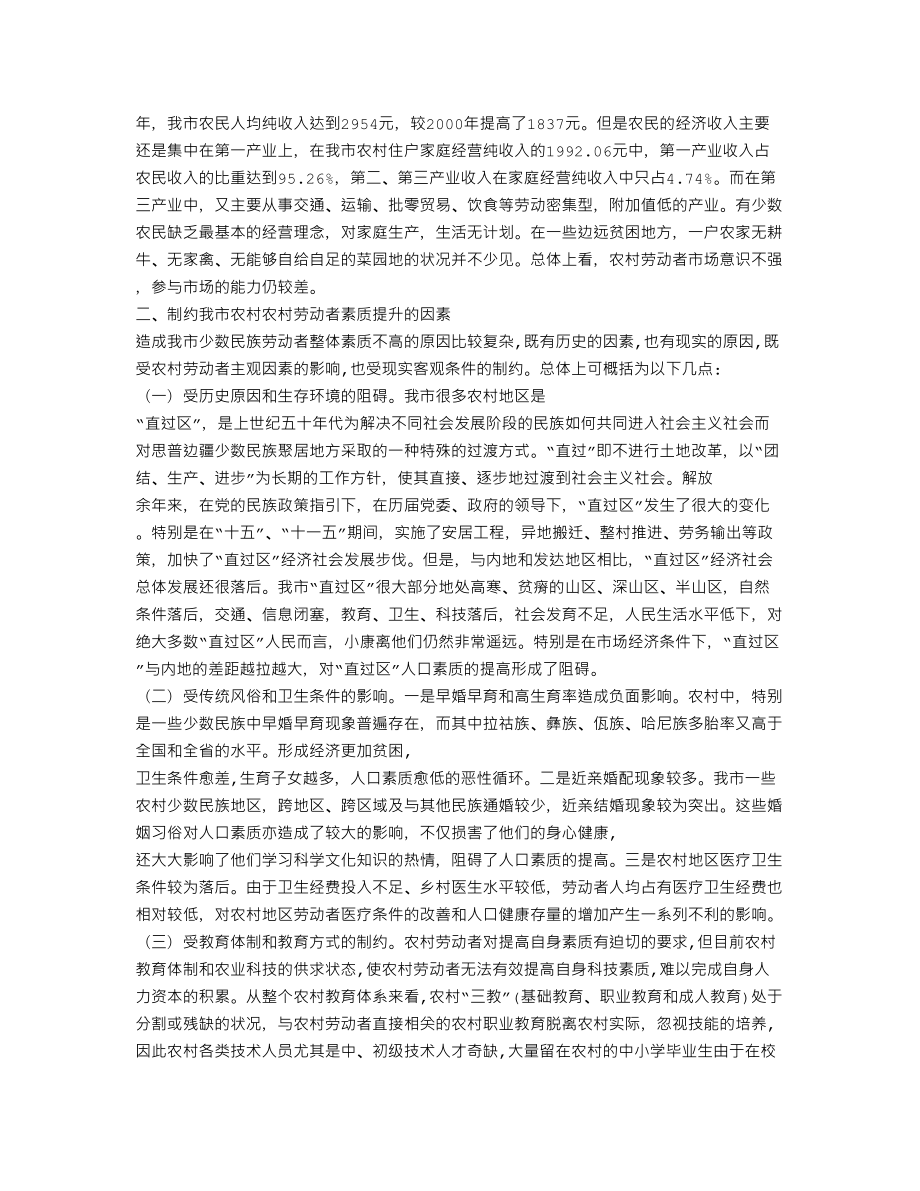 劳动者素质提升调研报告(总结).doc_第3页