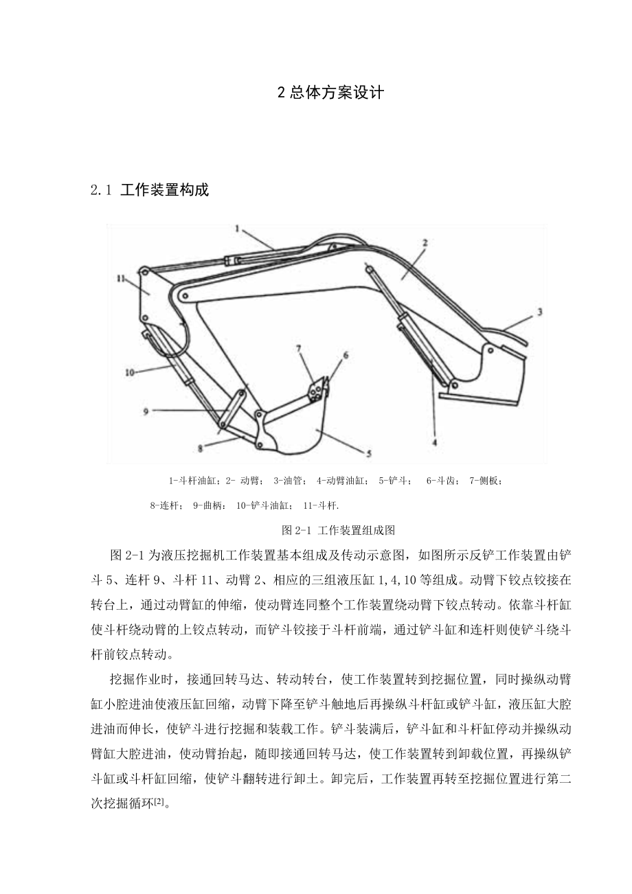 挖掘机工作装置结构设计.doc_第3页