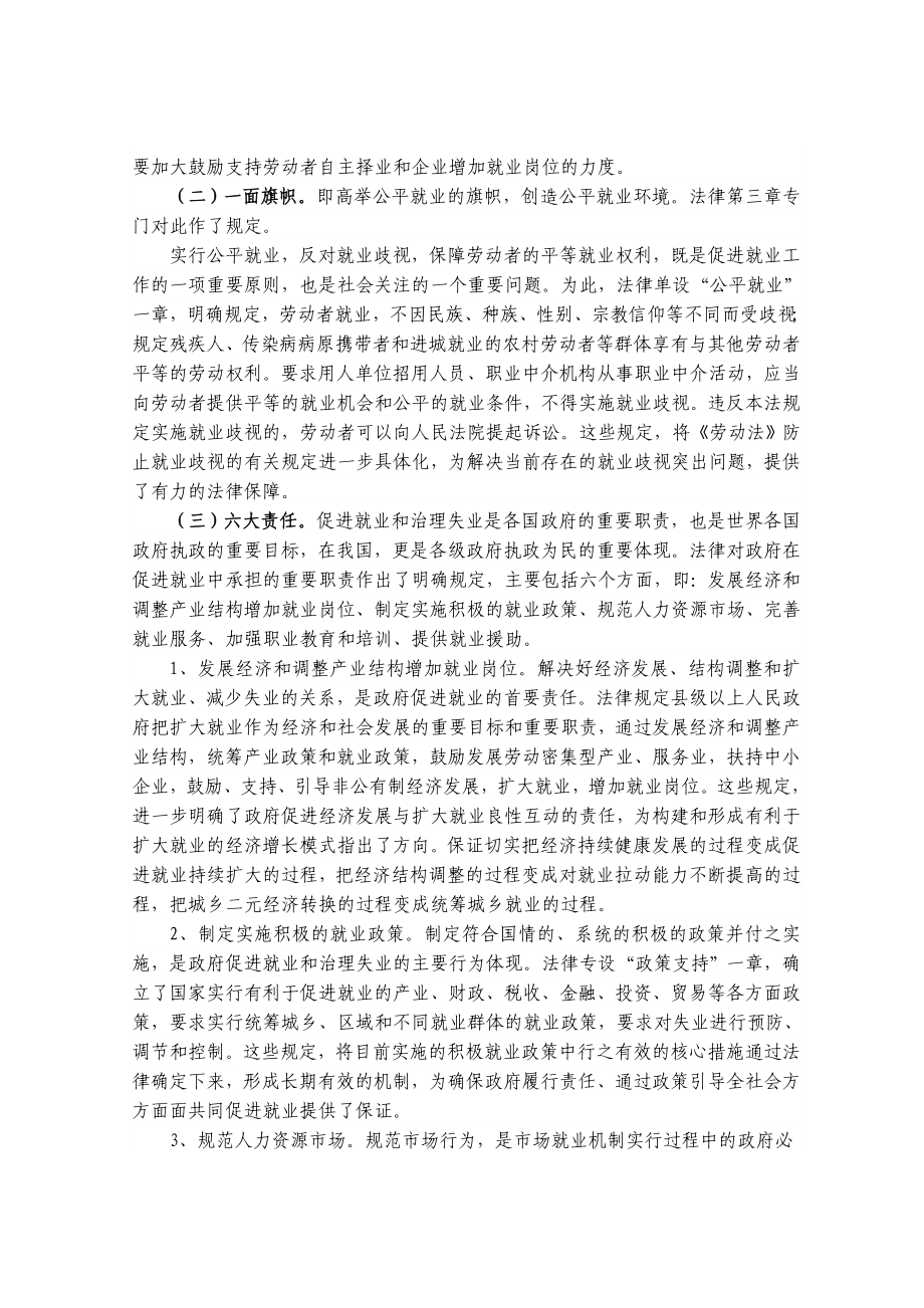 就业促进法解读解析.doc_第3页