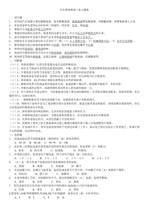 高级汽车维修喷漆工应知考核试题( A).doc