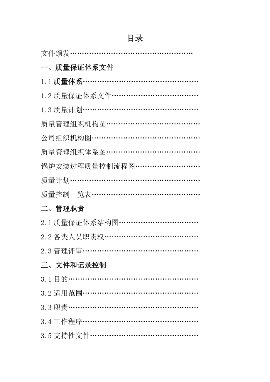 锅炉安装、改造、维修质量保证手册.doc_第3页