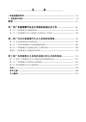 汽车点火系统故障分析毕业设计.doc