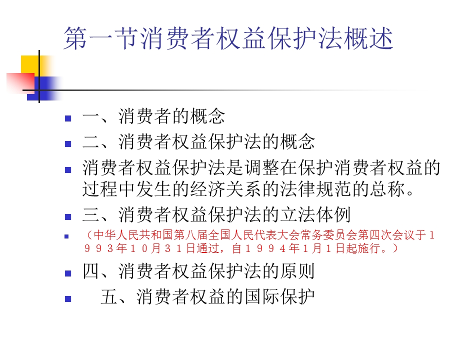 第十一章消法课件.ppt_第2页