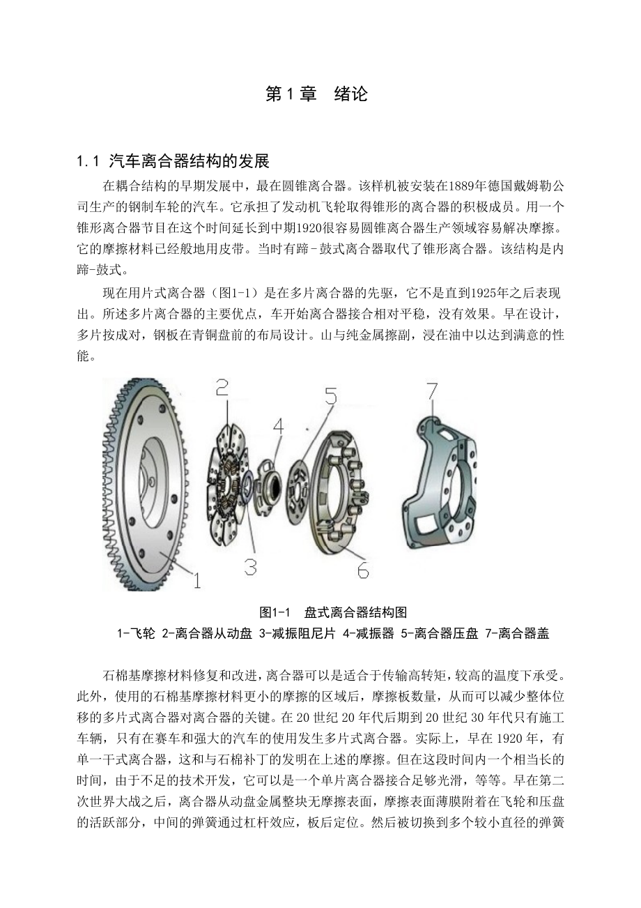 奥迪A3标准离合器设计.doc_第1页