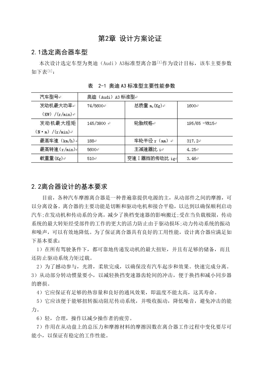 奥迪A3标准离合器设计.doc_第3页