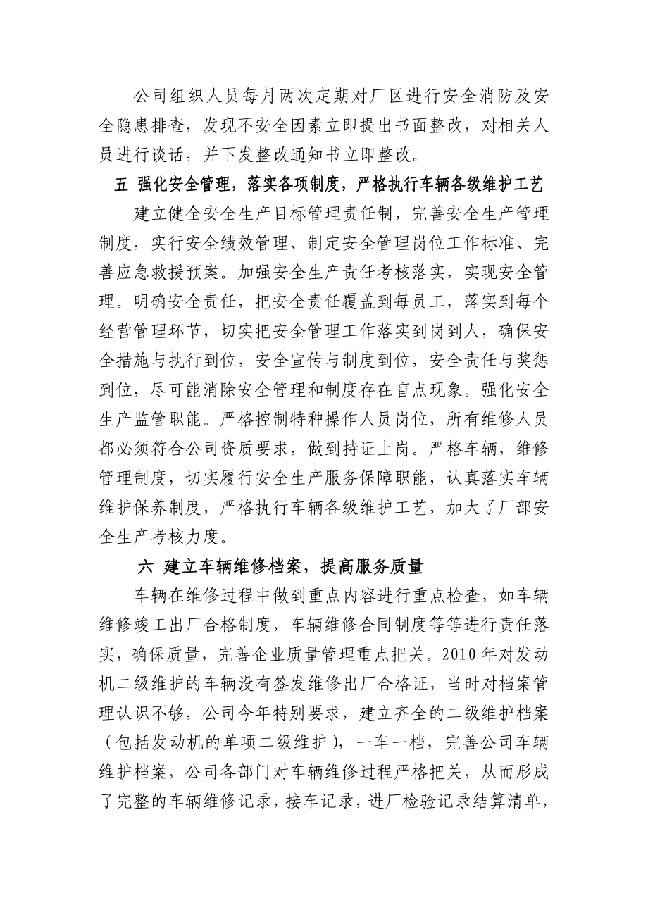 修理厂质量信誉考核总结.doc_第2页