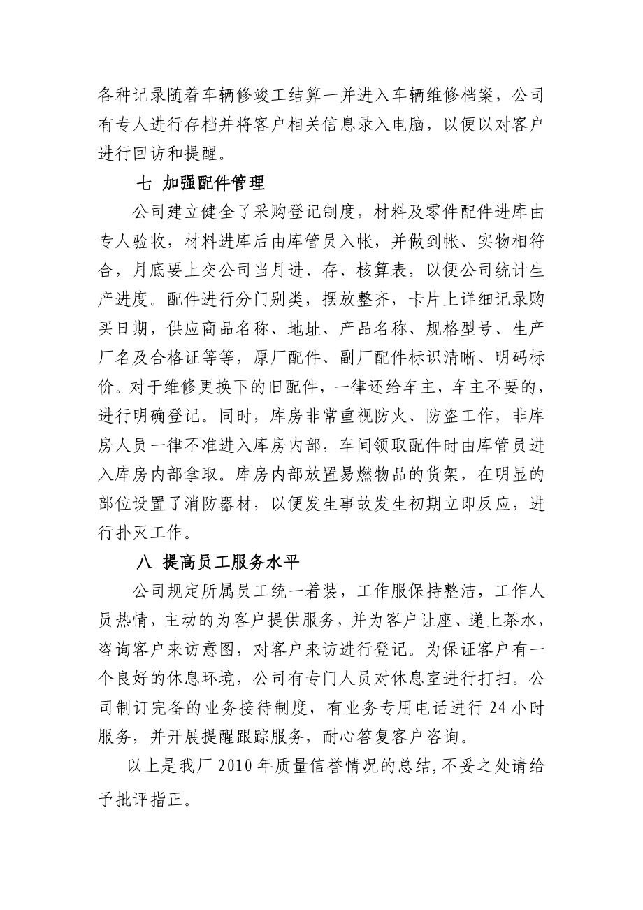 修理厂质量信誉考核总结.doc_第3页