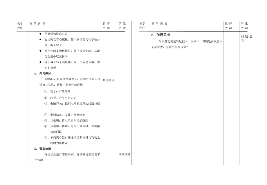 汽车电气设备与维修公开课教案.doc_第2页