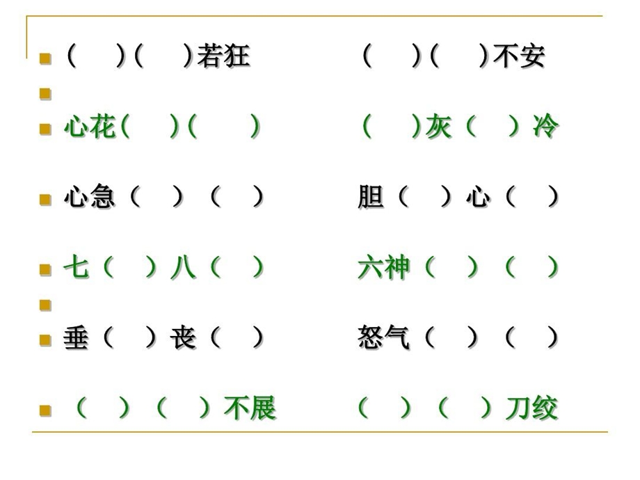 刻画人物心理活动课件.ppt_第2页