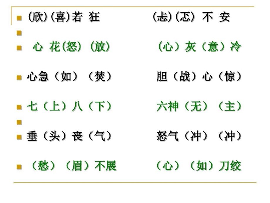 刻画人物心理活动课件.ppt_第3页