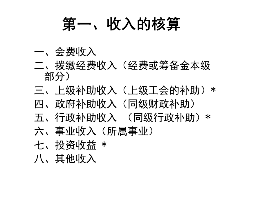 工会经费收支核算及管理—收支科目使用课件.ppt_第3页