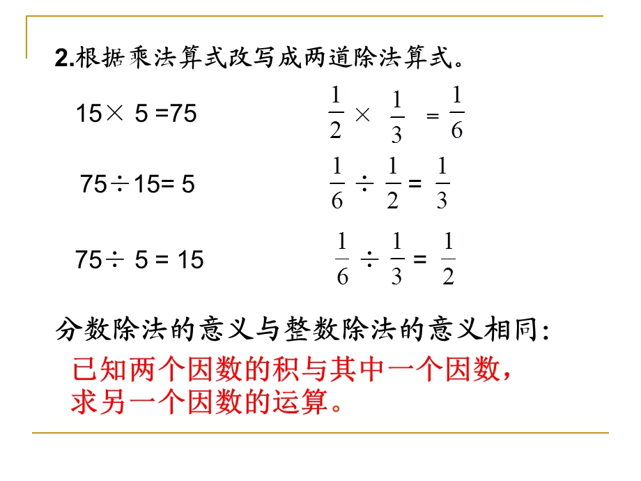 青岛版五年级上册分数除以整数ppt课件.ppt_第3页