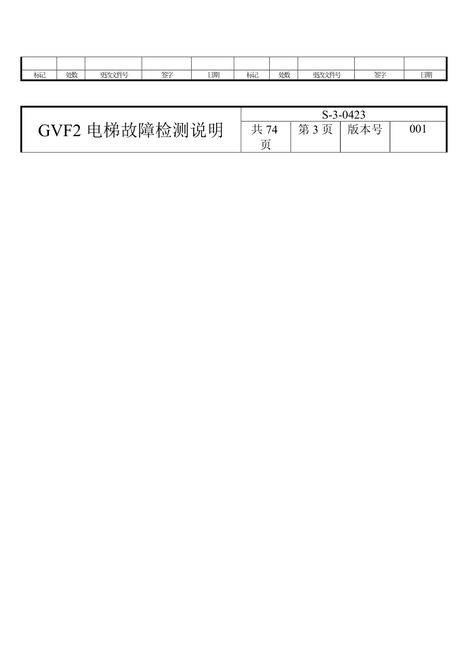 GVF2电梯故障检测说明.doc_第3页