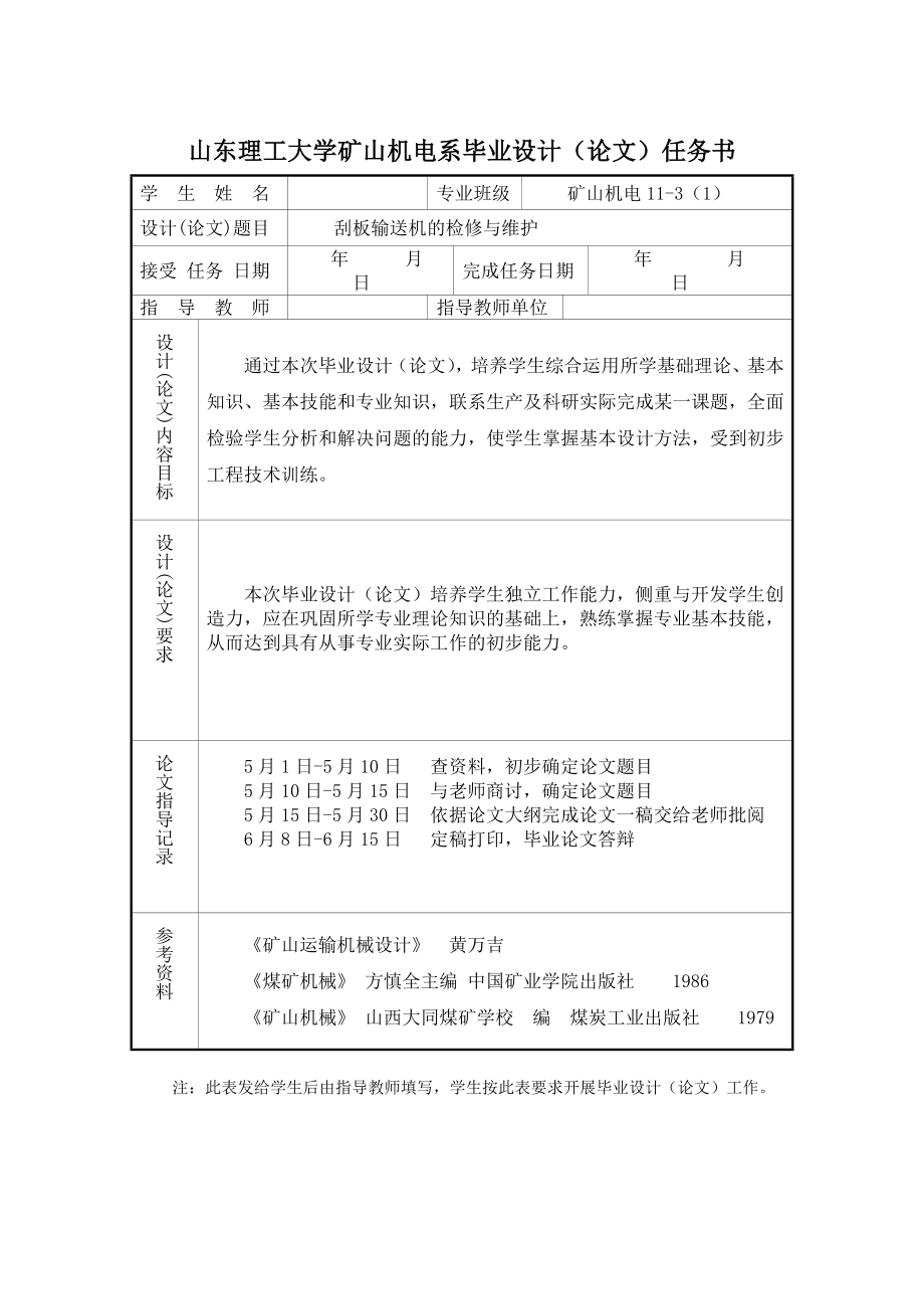 矿山机电毕业论文刮板输送机的检修与维护.doc_第2页