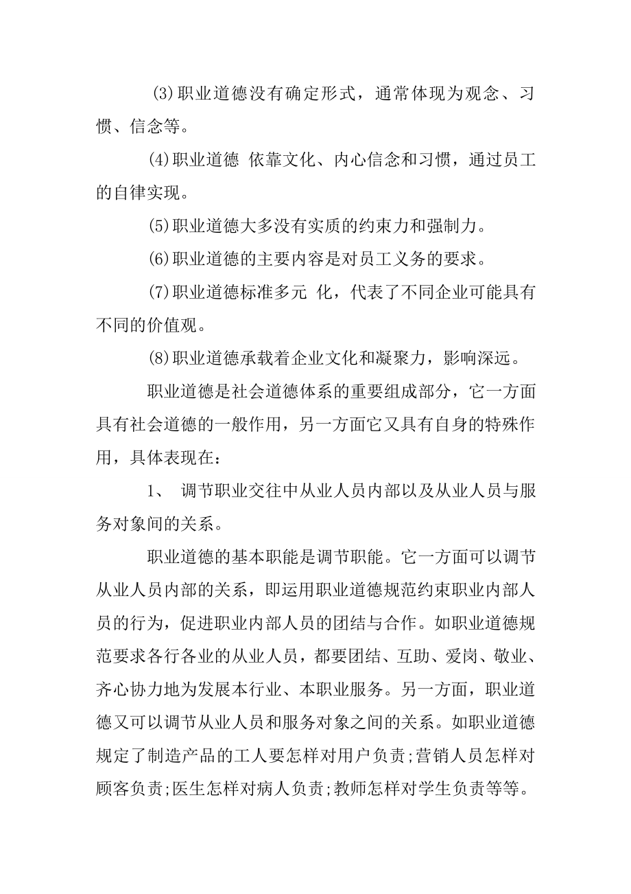 无违反职业道德证明.doc_第2页