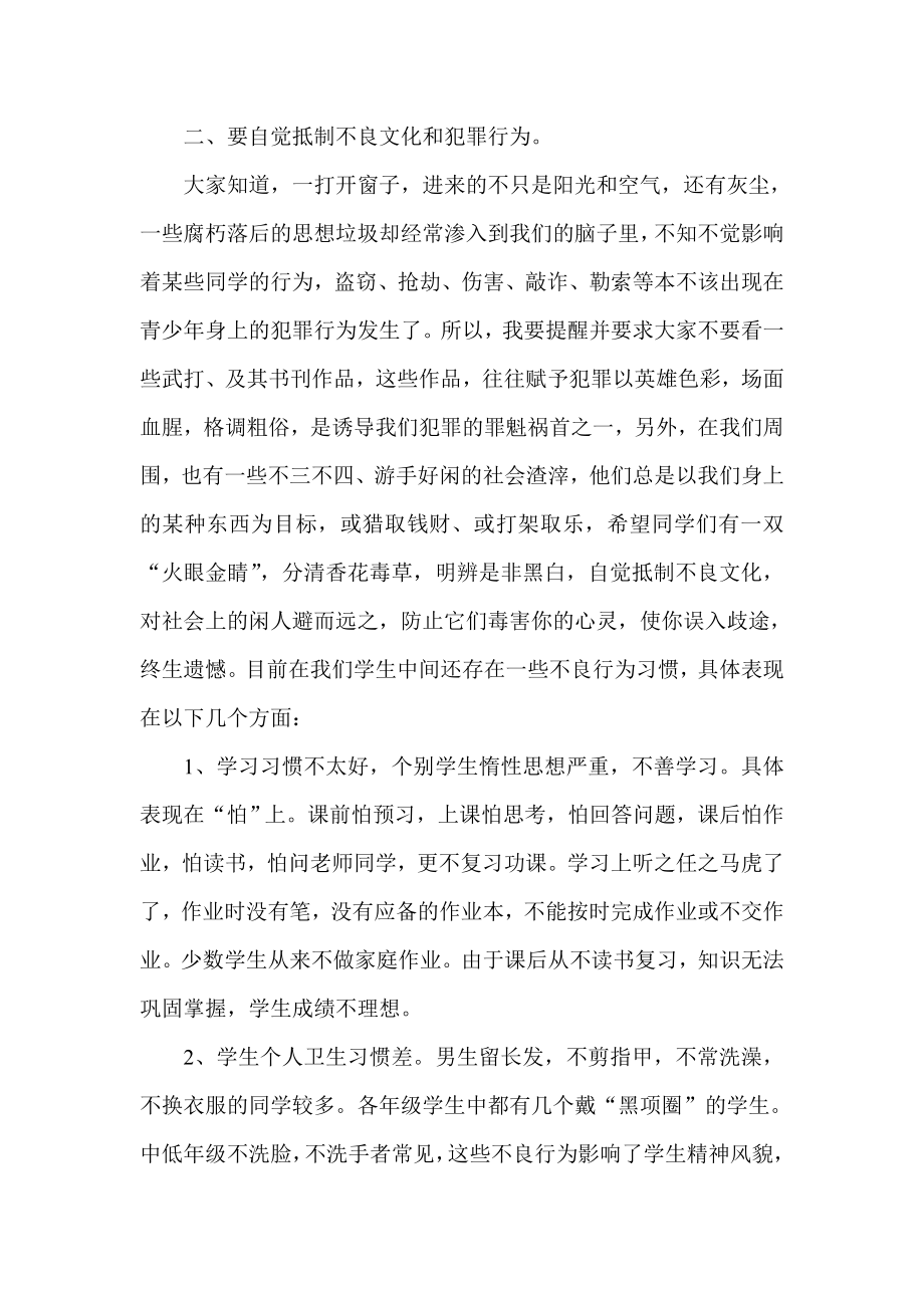 法制教育报告会讲话稿.doc_第2页