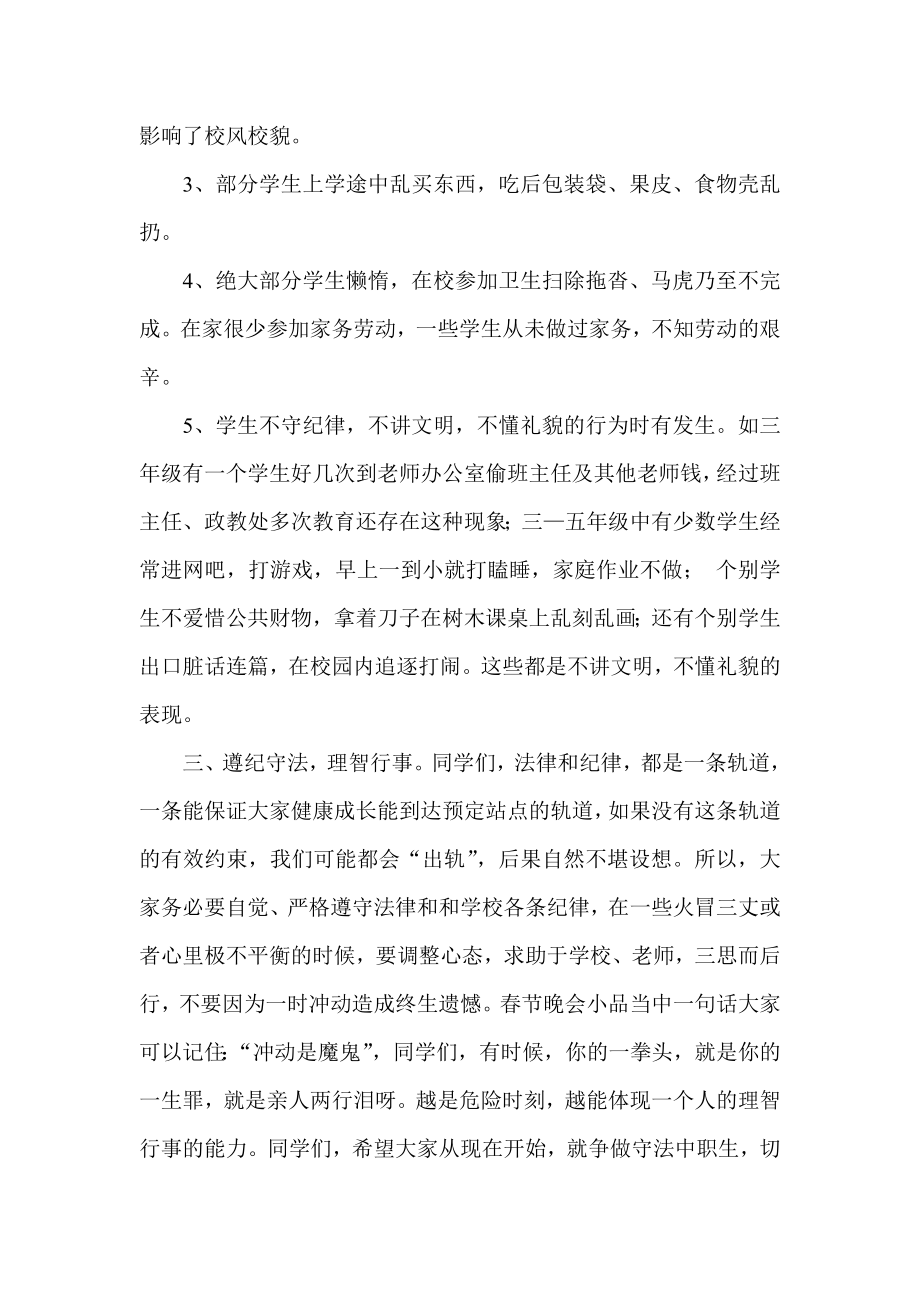 法制教育报告会讲话稿.doc_第3页