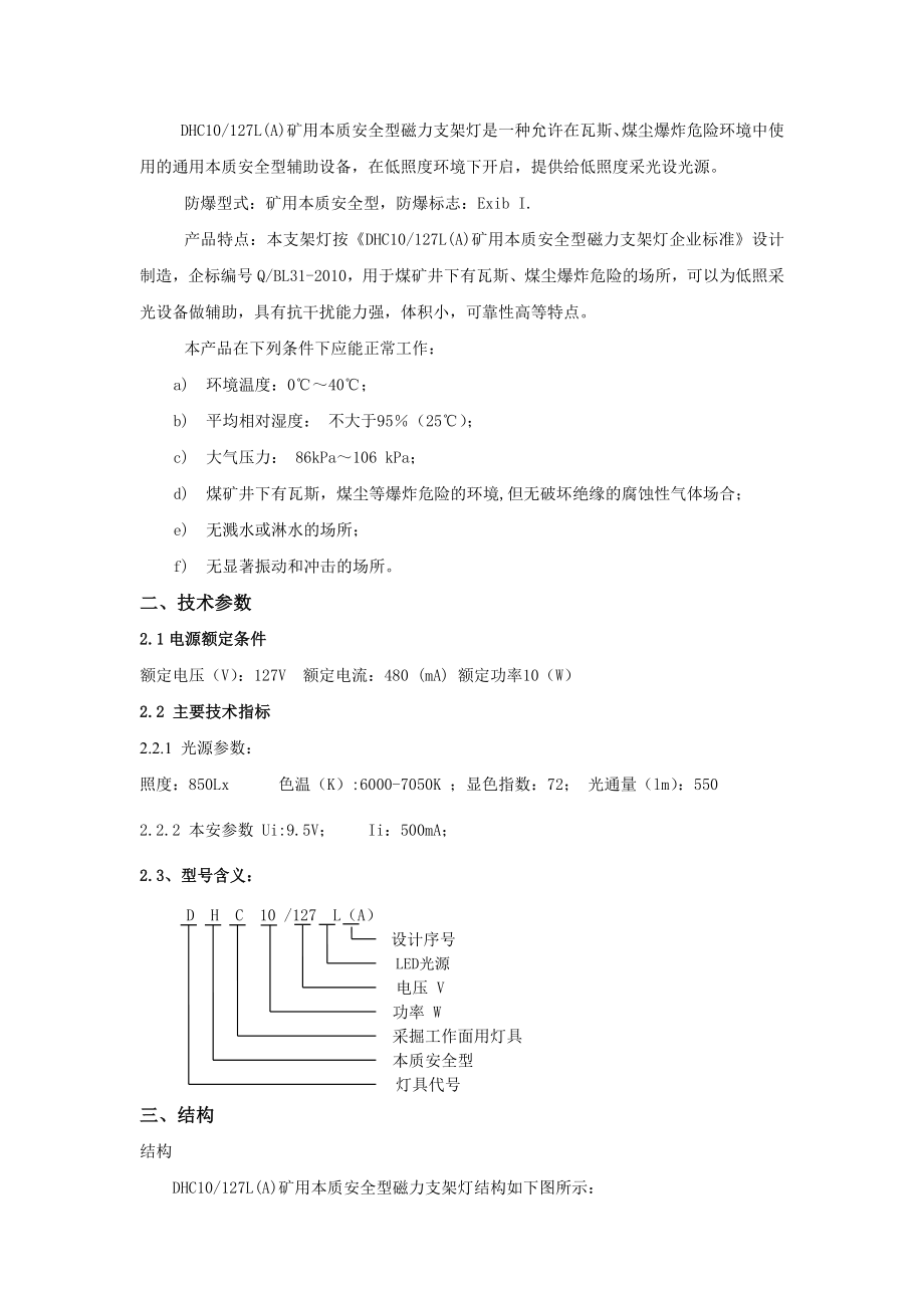 矿用本质安全型LED磁力支架灯使用说明书.doc_第2页