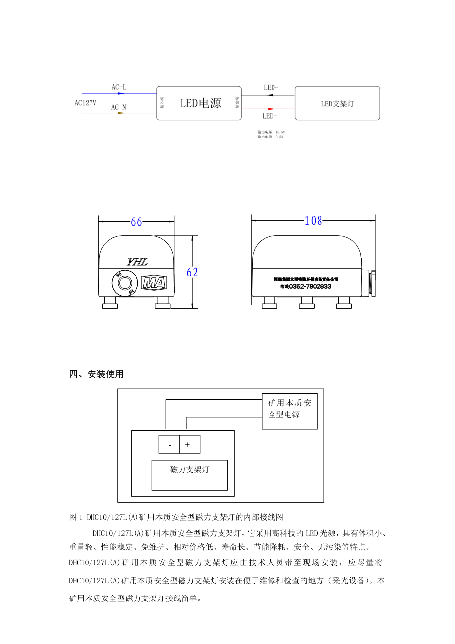 矿用本质安全型LED磁力支架灯使用说明书.doc_第3页