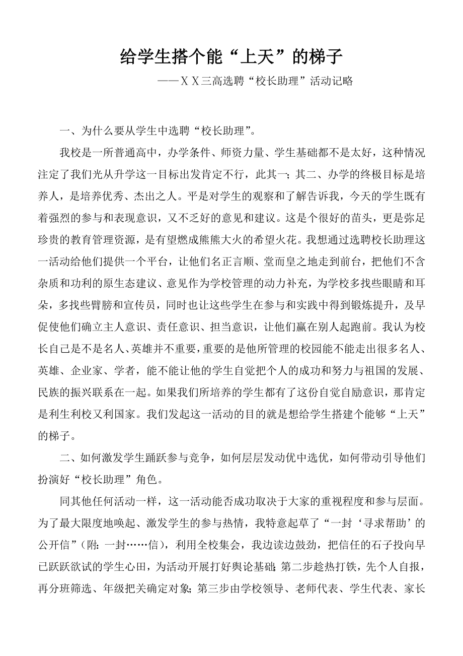 我的中国梦”优秀案例.doc_第1页