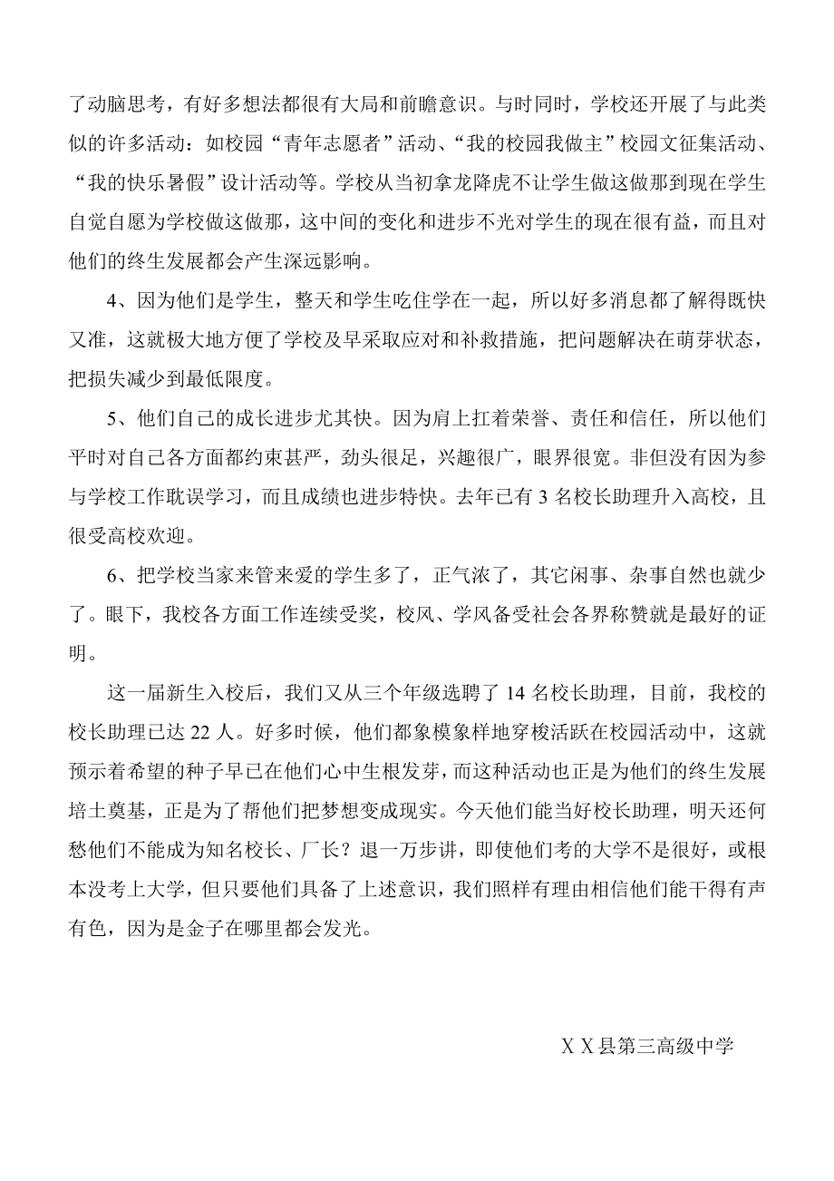 我的中国梦”优秀案例.doc_第3页