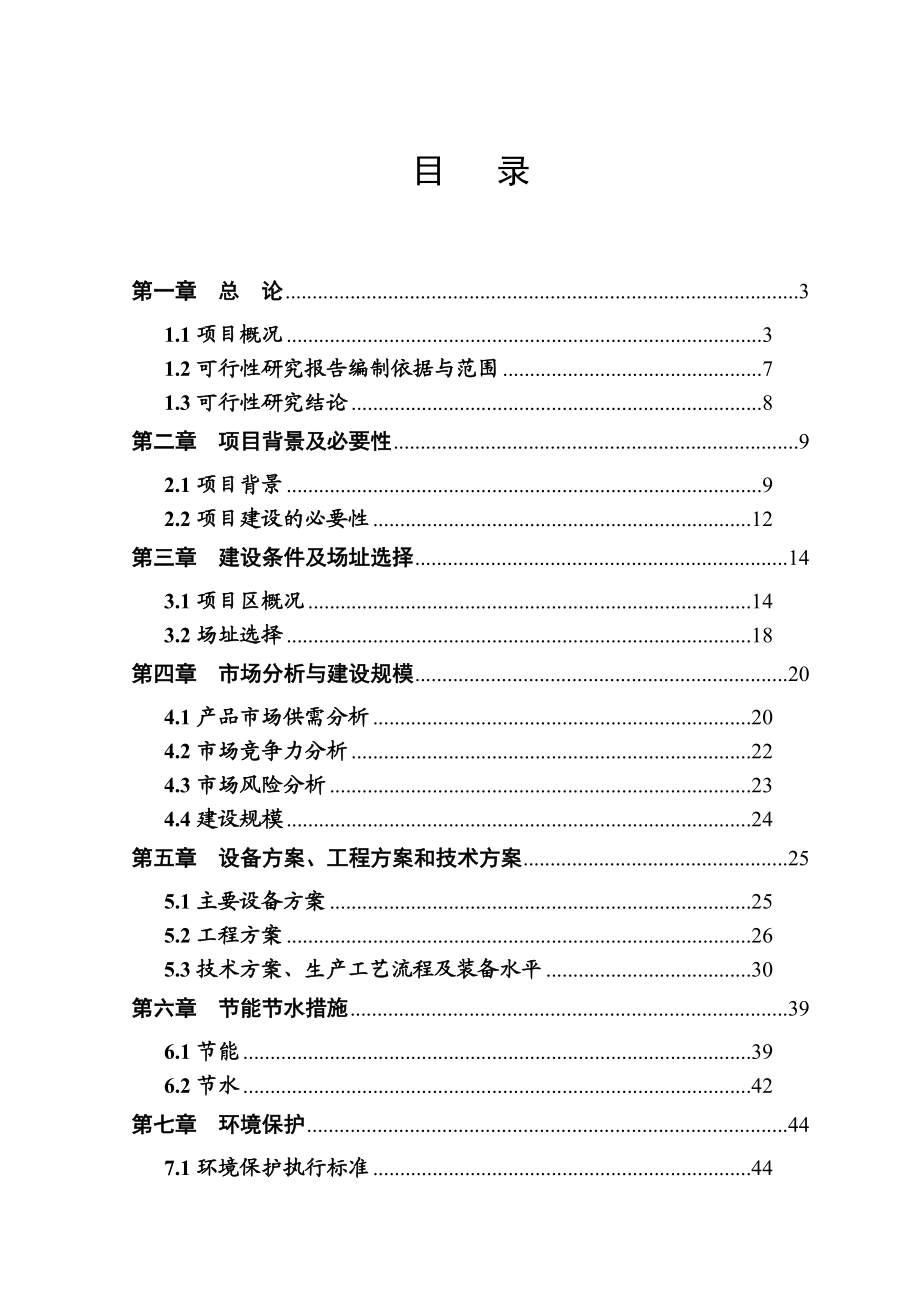 锅炉压力容器制造有限公司二期工程扩建项目可行性研究报告.doc_第2页