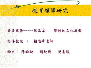 学校文化与学校气氛课件.ppt