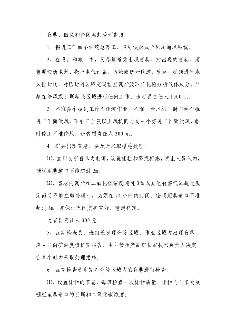 盲巷、旧区和密闭启封管理制度.doc_第1页