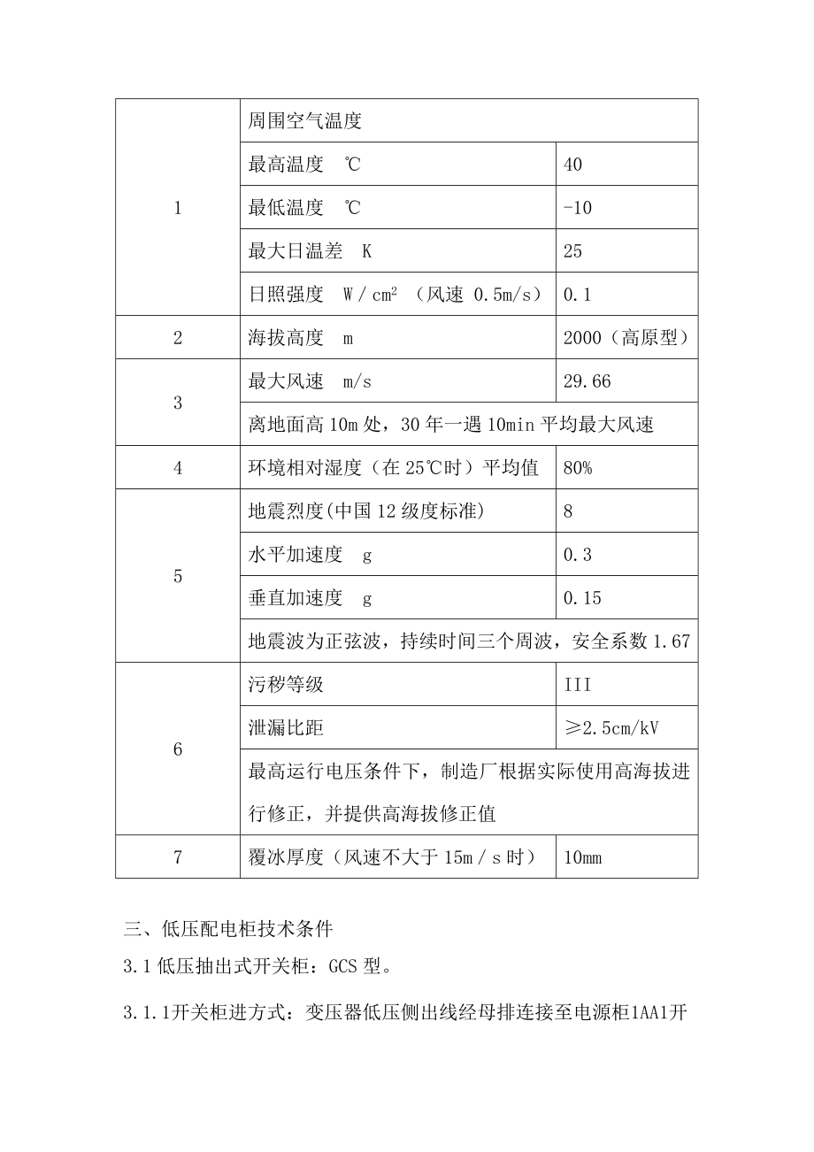 低压配电柜技术要求.doc_第2页