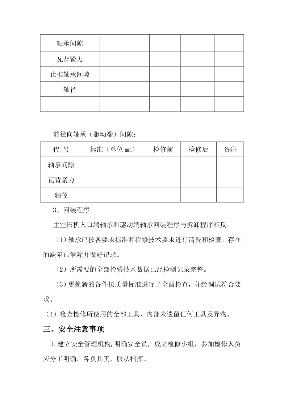 主空压机轴承检修方案.doc_第3页