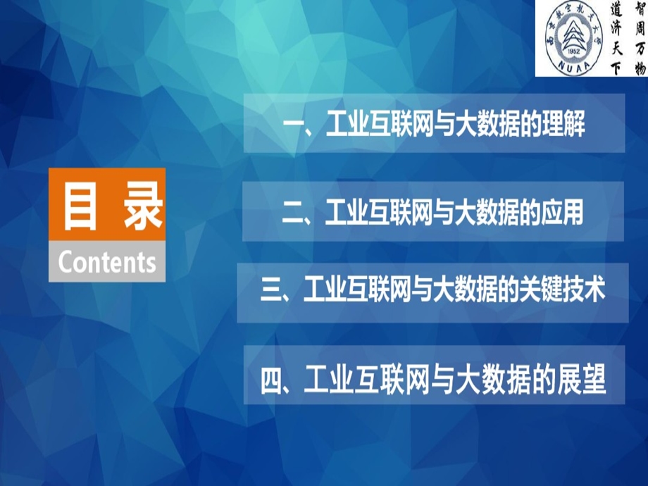 工业互联网和大数据课件.ppt_第2页