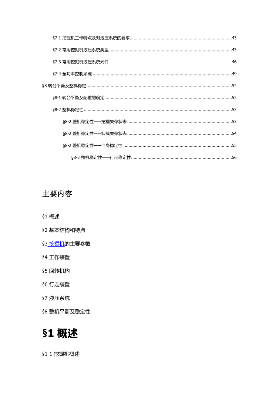 挖掘机培训实用教材.doc_第3页